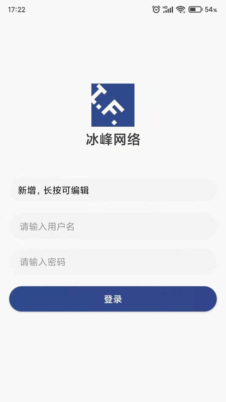 冰峰ISC客户端 for Harmony & Android