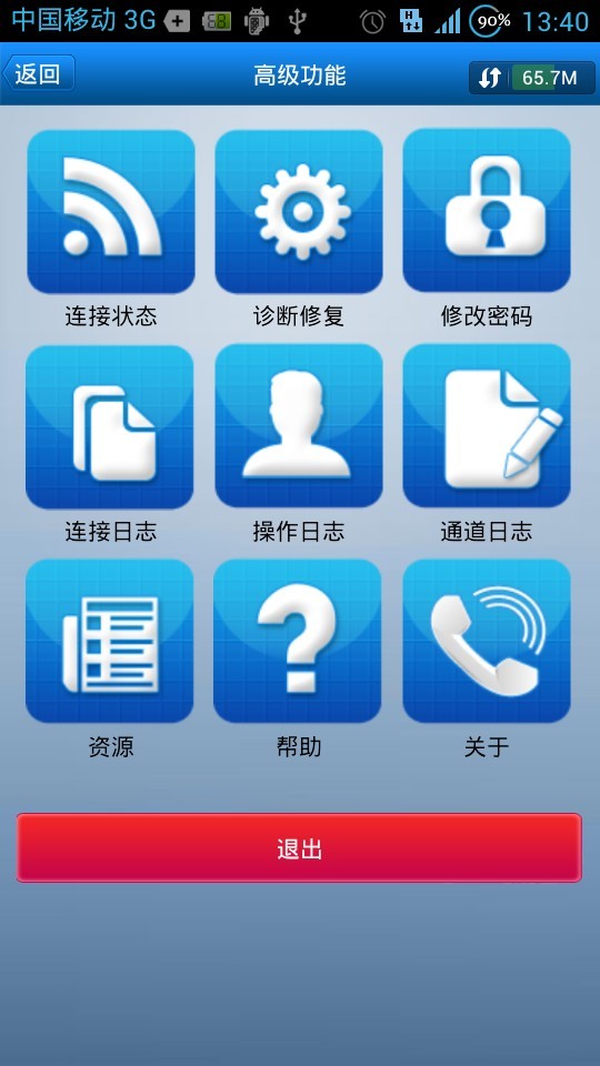冰峰手机VPN客户端 for Android