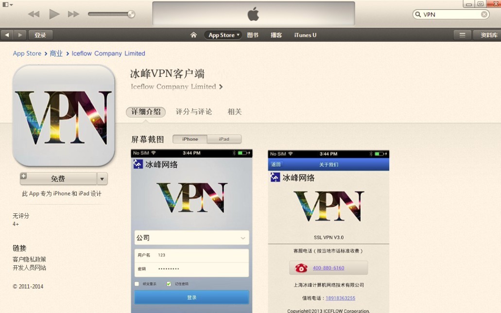 冰峰手机VPN客户端 for Android