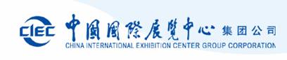 中国国际展览中心
