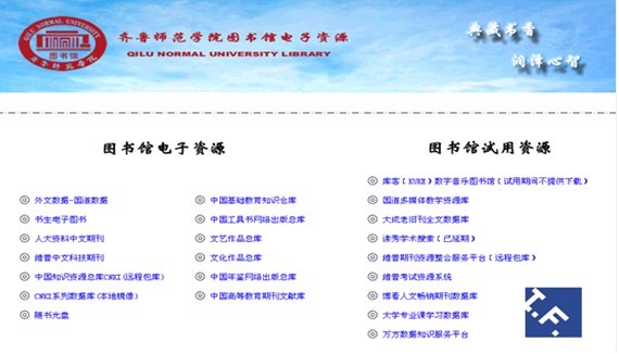 齐鲁师范图书馆VPN应用效果图