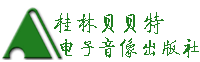 桂林贝贝特